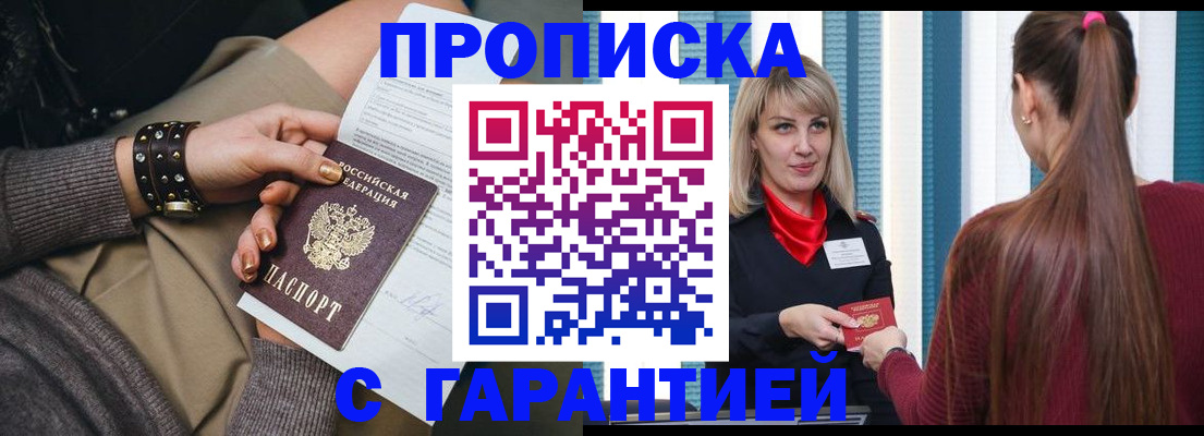 временная регистрация надежно в Горно-Алтайске