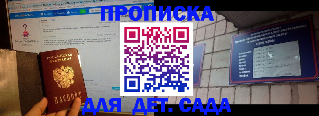 регистрация для дет. сада в Горно-Алтайске