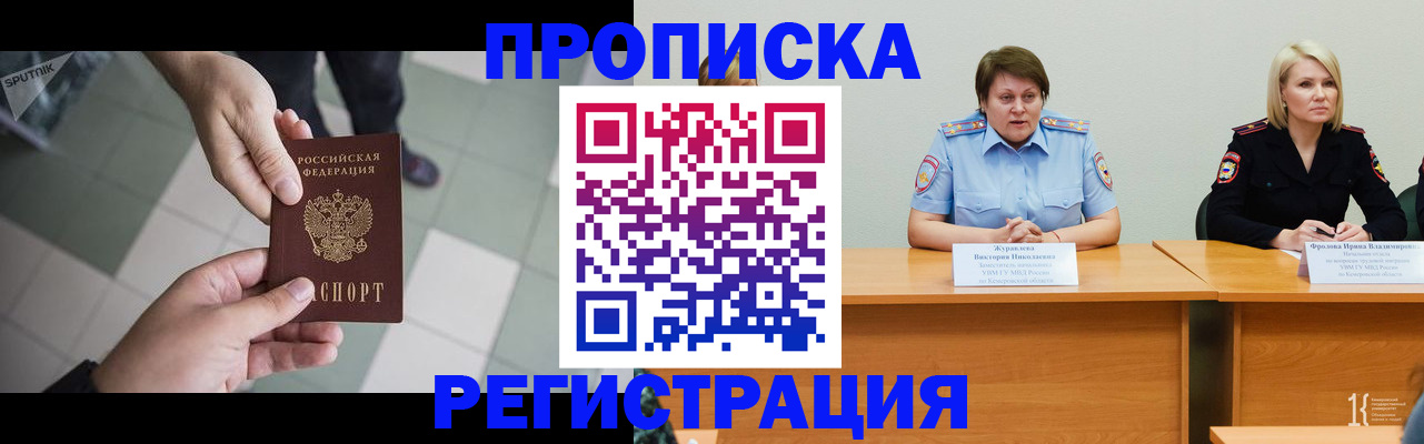 прописка штамп в Горно-Алтайске