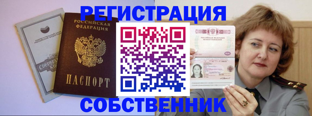 временная регистрация для всех в Горно-Алтайске