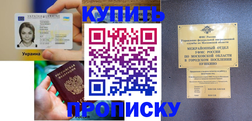 прописка законно в Горно-Алтайске