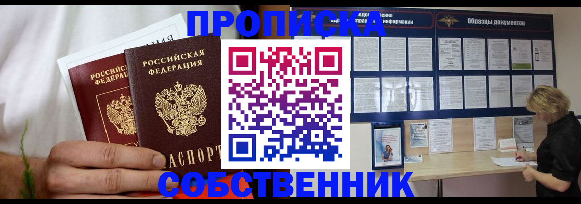 пропишу в квартире в Горно-Алтайске