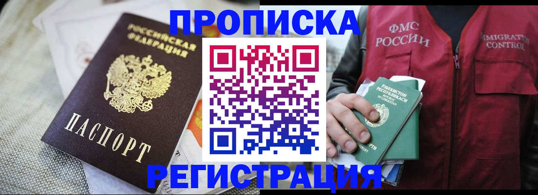 прописка поиск в Горно-Алтайске